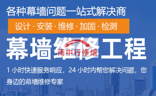 丰顺幕墙修缮/维修