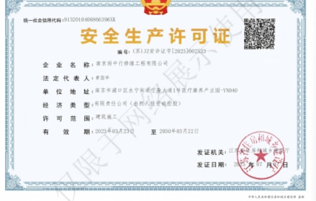 丰顺建筑企业安全生产许可证