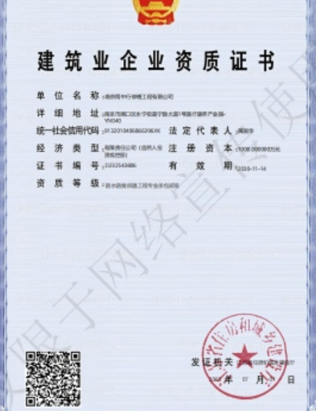 丰顺防水防腐资质证书