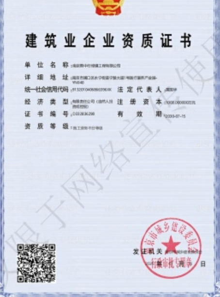 丰顺建筑施工资质证书