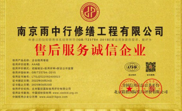 丰顺售后服务诚信企业证书