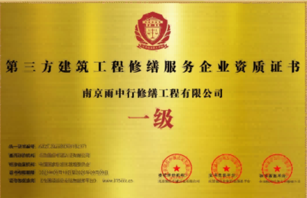 丰顺第三方建筑修缮服务企业资质证书